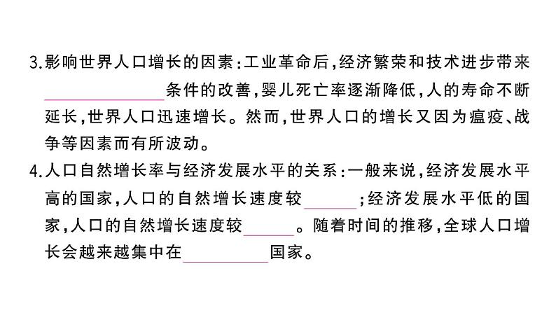 初中地理新湘教版七年级上册第四章第一节 世界的人口作业课件2024秋第3页