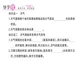 初中地理新湘教版七年級上冊第五章第一節(jié) 天氣與天氣預(yù)報作業(yè)課件2024秋