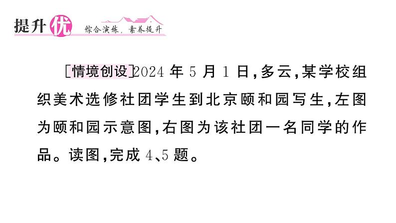 初中地理新湘教版七年级上册第五章第一节 天气与天气预报作业课件2024秋第7页