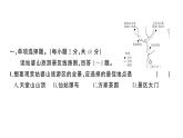初中地理新湘教版七年级上册期中综合训练课件2024秋