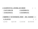 初中地理新湘教版七年级上册期中综合训练课件2024秋