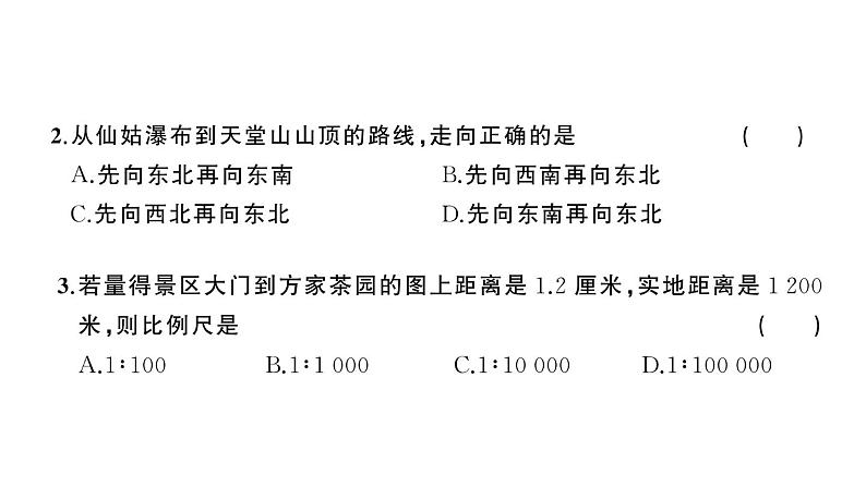 初中地理新湘教版七年级上册期中综合训练课件2024秋03