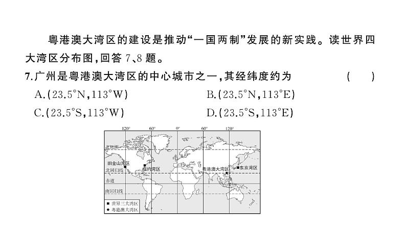 初中地理新湘教版七年级上册期中综合训练课件2024秋06