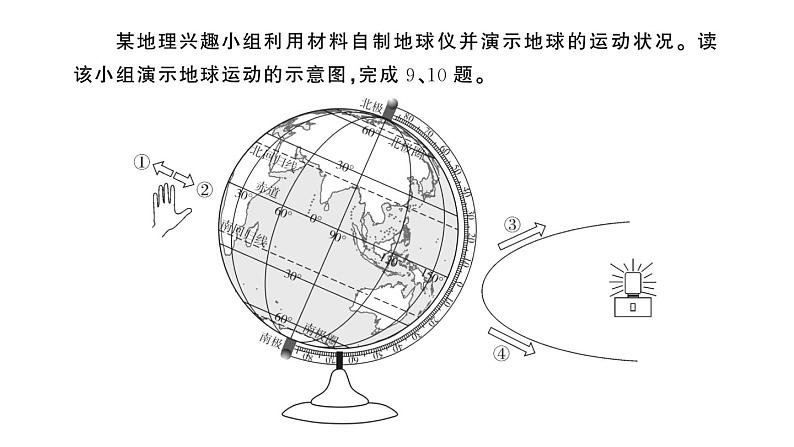 初中地理新湘教版七年级上册期中综合训练课件2024秋08