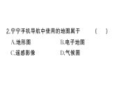 初中地理新湘教版七年级上册期末专项一 地图的阅读作业课件2024秋