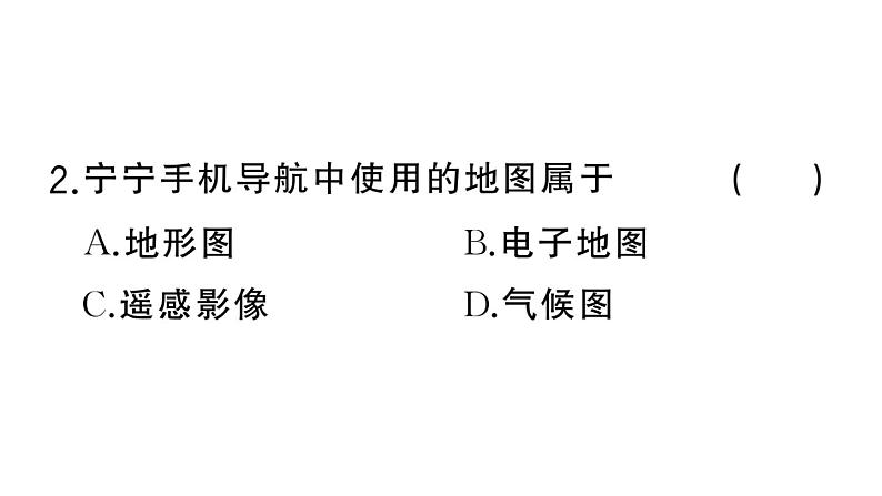 初中地理新湘教版七年级上册期末专项一 地图的阅读作业课件2024秋第3页