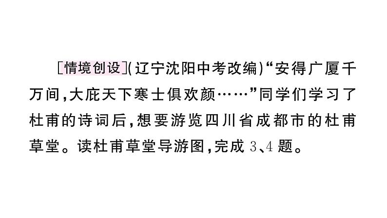 初中地理新湘教版七年级上册期末专项一 地图的阅读作业课件2024秋第4页