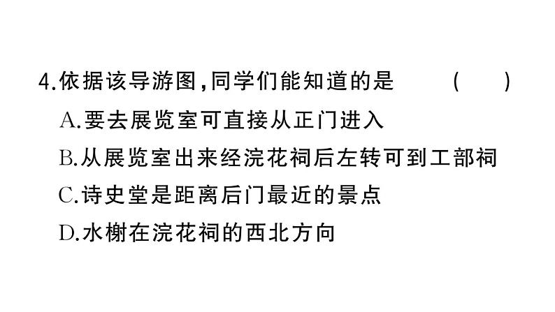 初中地理新湘教版七年级上册期末专项一 地图的阅读作业课件2024秋第7页