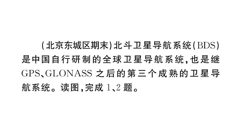 初中地理新湘教版七年级上册期末专项二 经纬网图的判读作业课件2024秋02