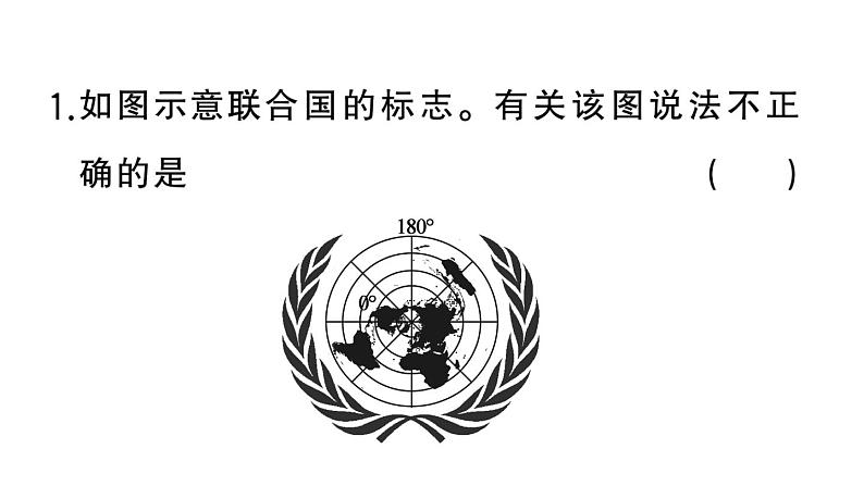 初中地理新湘教版七年级上册期末专项五 陆地和海洋作业课件2024秋第2页