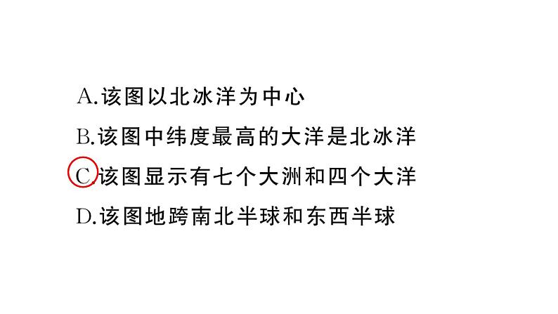 初中地理新湘教版七年级上册期末专项五 陆地和海洋作业课件2024秋第3页