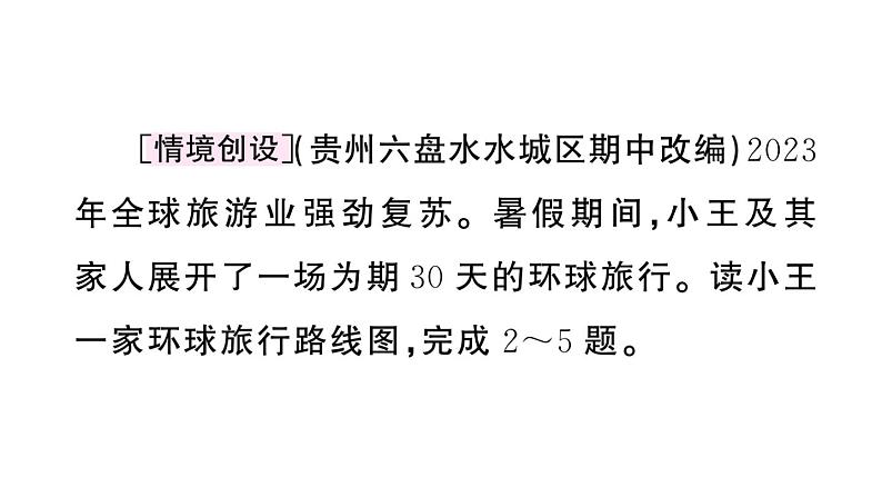 初中地理新湘教版七年级上册期末专项五 陆地和海洋作业课件2024秋第4页