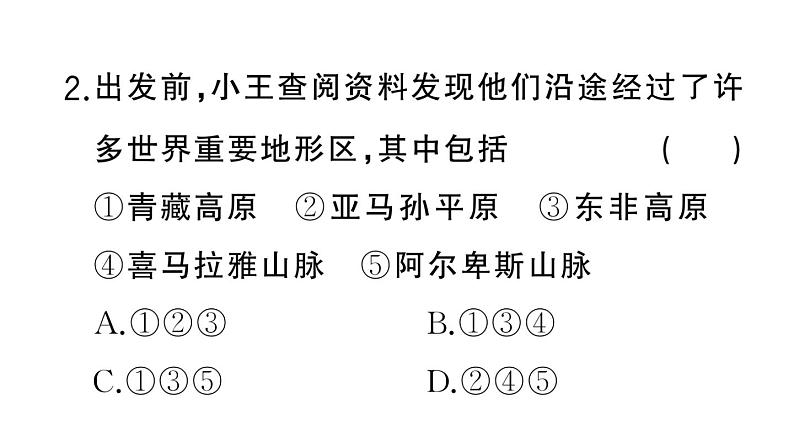 初中地理新湘教版七年级上册期末专项五 陆地和海洋作业课件2024秋第6页