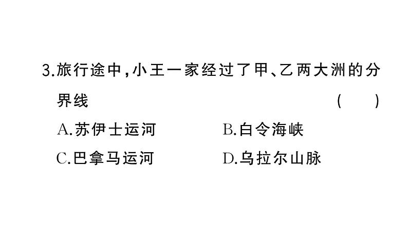 初中地理新湘教版七年级上册期末专项五 陆地和海洋作业课件2024秋第7页