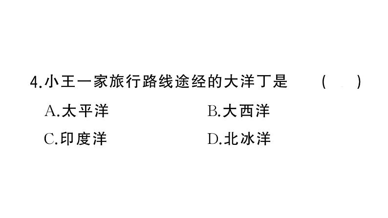 初中地理新湘教版七年级上册期末专项五 陆地和海洋作业课件2024秋第8页