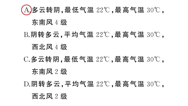 初中地理新湘教版七年级上册期末专项六 天气与气候作业课件2024秋第3页