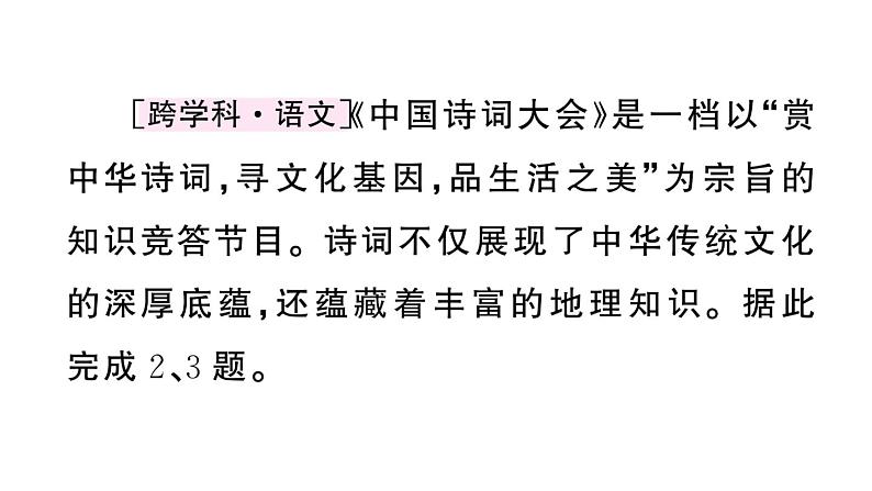 初中地理新湘教版七年级上册期末专项六 天气与气候作业课件2024秋第4页