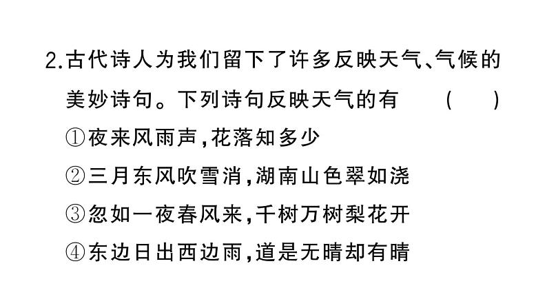 初中地理新湘教版七年级上册期末专项六 天气与气候作业课件2024秋第5页