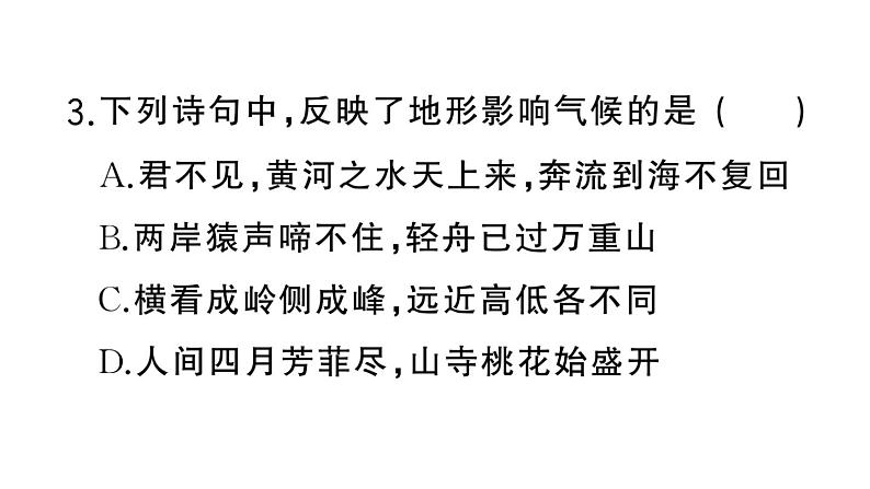 初中地理新湘教版七年级上册期末专项六 天气与气候作业课件2024秋第7页