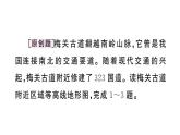 初中地理新湘教版七年级上册期末专项四 地形图的判读作业课件2024秋