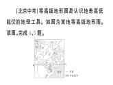 初中地理新湘教版七年级上册期末专项四 地形图的判读作业课件2024秋