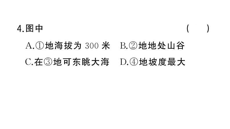 初中地理新湘教版七年级上册期末专项四 地形图的判读作业课件2024秋第6页