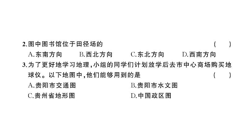 初中地理新湘教版七年级上册期末综合训练课件2024秋03