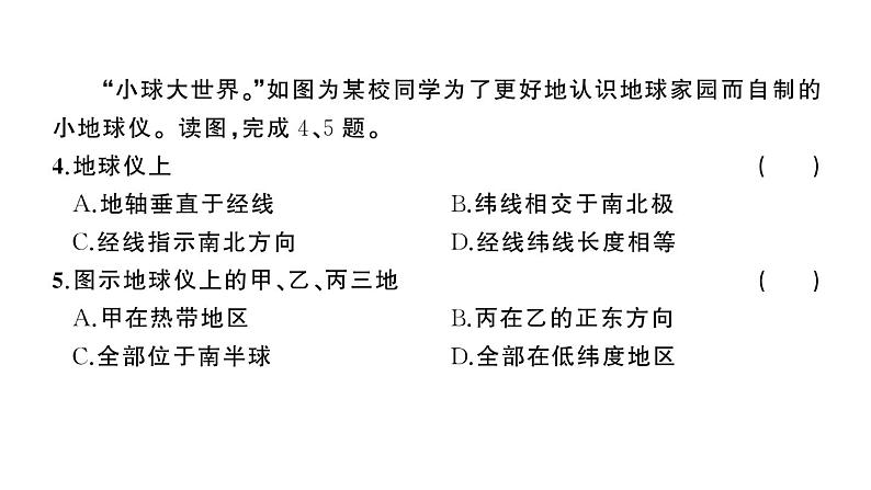 初中地理新湘教版七年级上册期末综合训练课件2024秋04