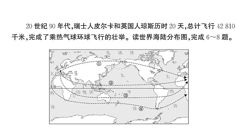 初中地理新湘教版七年级上册期末综合训练课件2024秋05