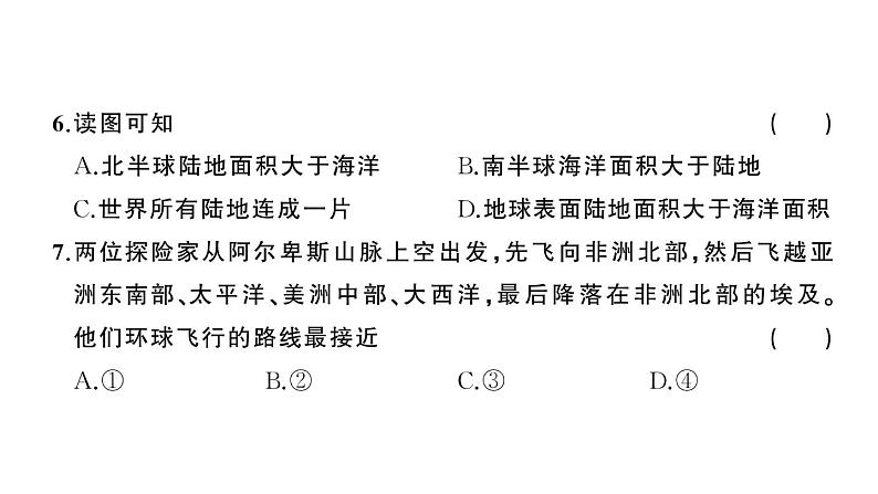 初中地理新湘教版七年级上册期末综合训练课件2024秋06