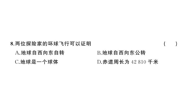 初中地理新湘教版七年级上册期末综合训练课件2024秋07