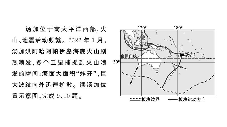 初中地理新湘教版七年级上册期末综合训练课件2024秋08