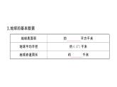 初中地理新湘教版七年级上册第二章第一节第一课时 地球在宇宙中 地球的形状与大小作业课件2024秋