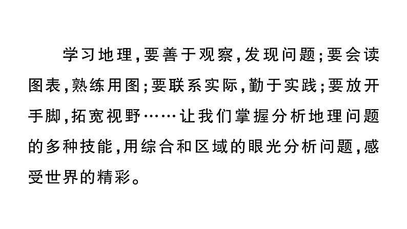 初中地理新湘教版七年级上册大单元主题研究主题一 巴黎奥运会中的地理知识应用作业课件2024秋02