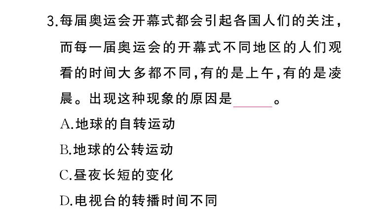 初中地理新湘教版七年级上册大单元主题研究主题一 巴黎奥运会中的地理知识应用作业课件2024秋07