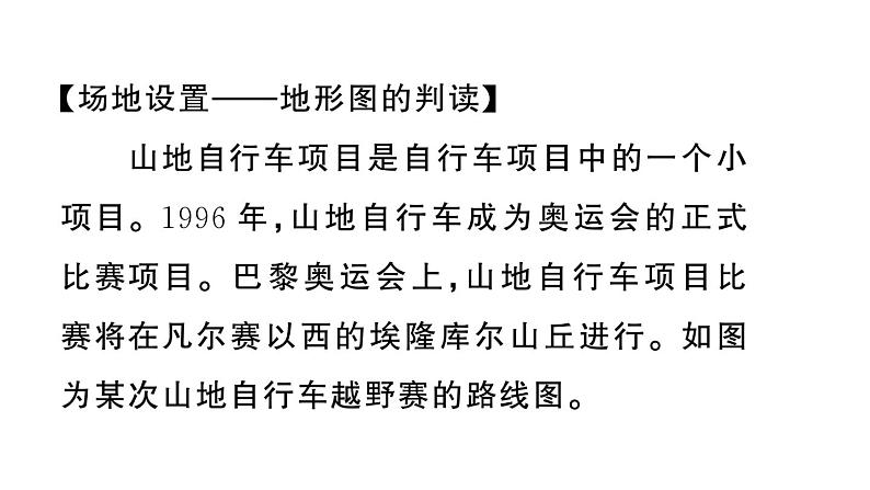 初中地理新湘教版七年级上册大单元主题研究主题一 巴黎奥运会中的地理知识应用作业课件2024秋08