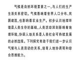 初中地理新湘教版七年級上冊大單元主題研究主題二 氣候與人類活動的關(guān)系作業(yè)課件2024秋