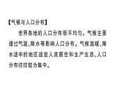 初中地理新湘教版七年級上冊大單元主題研究主題二 氣候與人類活動的關(guān)系作業(yè)課件2024秋
