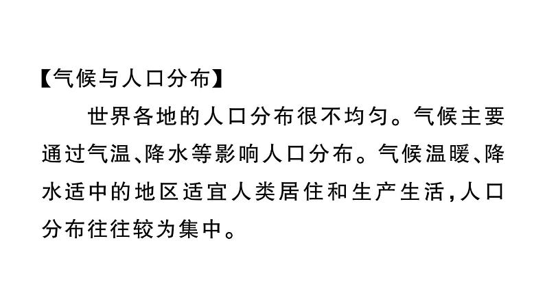 初中地理新湘教版七年级上册大单元主题研究主题二 气候与人类活动的关系作业课件2024秋03