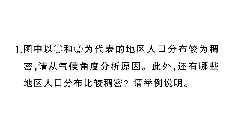 初中地理新湘教版七年级上册大单元主题研究主题二 气候与人类活动的关系作业课件2024秋05