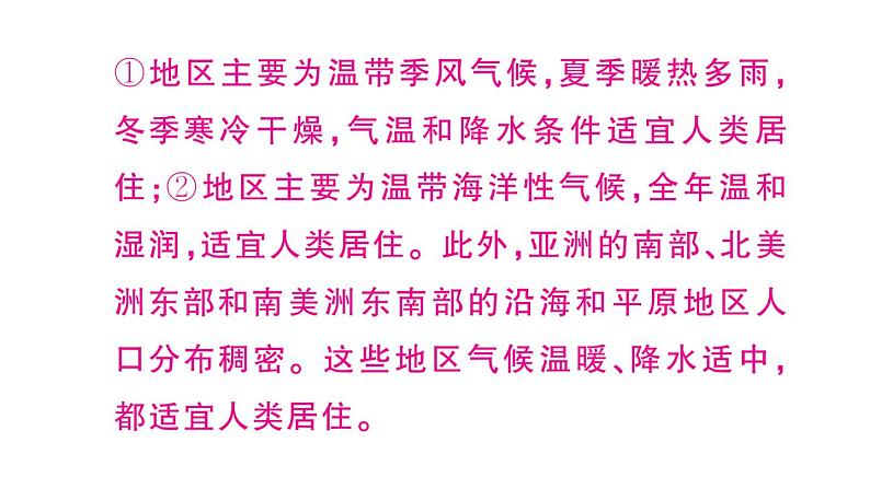 初中地理新湘教版七年级上册大单元主题研究主题二 气候与人类活动的关系作业课件2024秋06