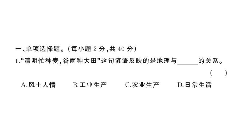 初中地理新湘教版七年级上册第一、二章综合训练课件2024秋第2页