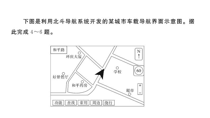 初中地理新湘教版七年级上册第一、二章综合训练课件2024秋第5页