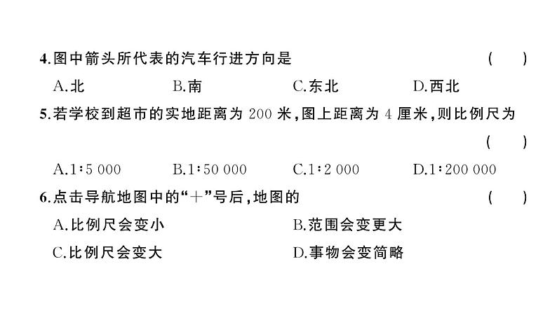 初中地理新湘教版七年级上册第一、二章综合训练课件2024秋第6页