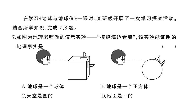 初中地理新湘教版七年级上册第一、二章综合训练课件2024秋第7页