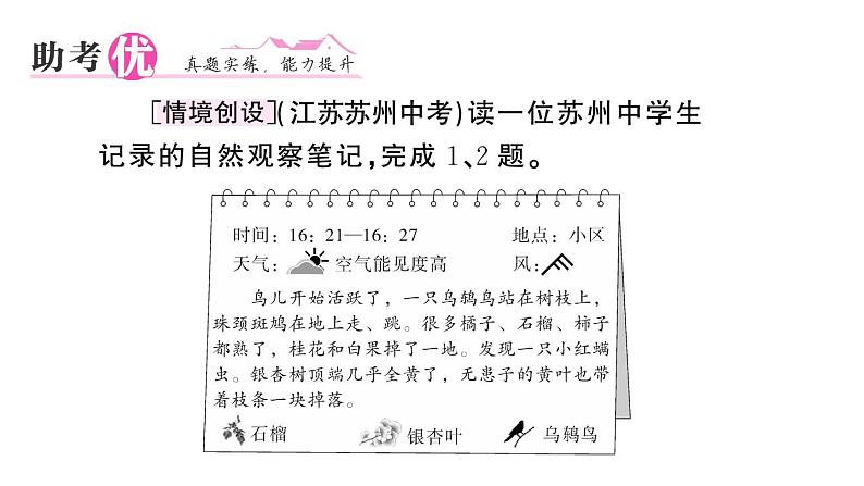 初中地理新湘教版七年级上册第五、六章知识总结作业课件2024秋08