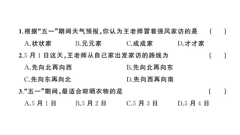 初中地理新湘教版七年级上册第五、六章综合训练课件2024秋第3页