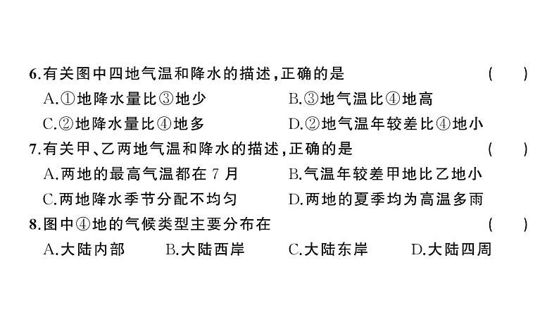 初中地理新湘教版七年级上册第五、六章综合训练课件2024秋第7页