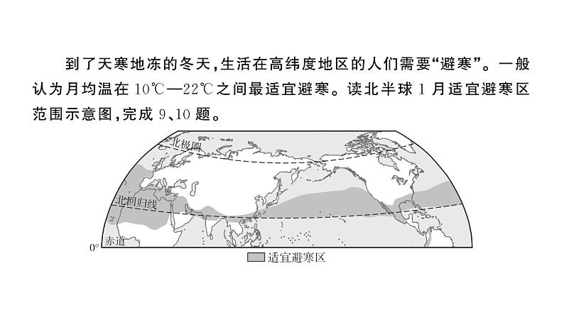 初中地理新湘教版七年级上册第五、六章综合训练课件2024秋第8页