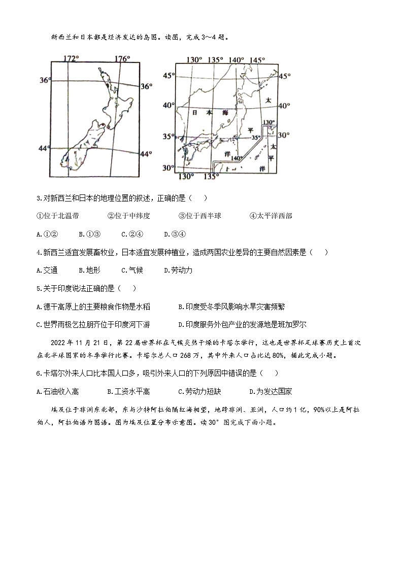 河南省漯河市舞阳县2023-2024学年七年级下学期期末地理试卷02
